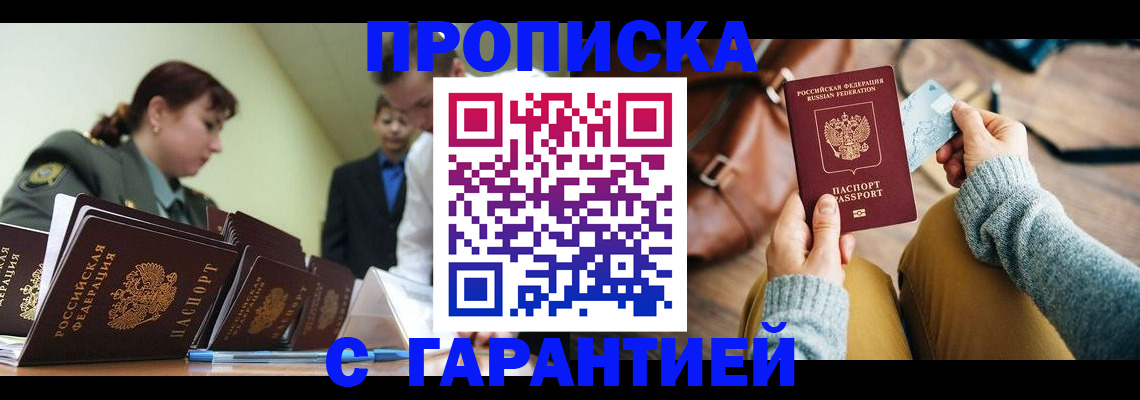 прописка в квартире в Алатыре